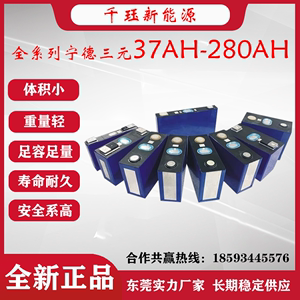 全新宁德时代3.7v40AH~280AH三元铝壳大单体锂电池电动车动力电芯