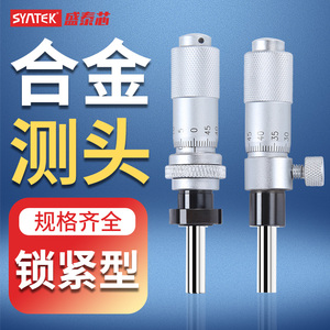 syntek高精度微分头0-6.5-13mm锁紧型测微头螺旋测微器带螺母配件