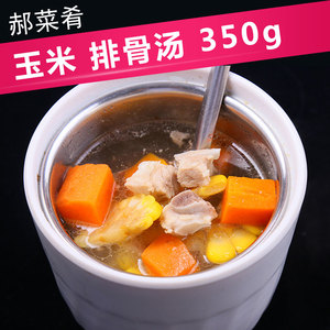 郝菜肴 玉米排骨汤350g 汤品料理包速食汤 方便速食炖汤 中式汤