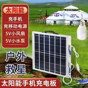 太阳能充电器充电宝手机充电太阳板5V2A多功能移动电源旅行发电