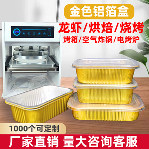 金色铝箔长方形锡纸外卖打包盒耐高温一次性餐盒铝盒封口机