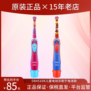 德国博朗OralB/欧乐B儿童电动牙刷DB4510K软毛刷头宝宝电池款