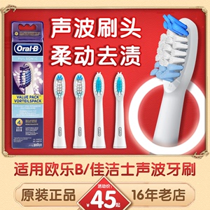 博朗OralB/欧乐B SR32-4 S26 S15 S311 通用佳洁士声波电动牙刷头