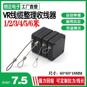 促销6米伸缩回线器 VR支架线缆自动防盗卷线盒钢丝绳防盗链可定位