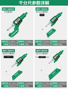 美耐特电子数显千分尺高精度外径螺旋测微器壁厚微分头卡尺测厚仪