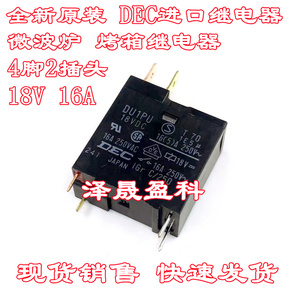 全新进口 DU1PU 18VDC 美的 格兰微波炉烤箱继电器 4脚 16A DC18V