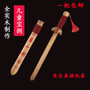 儿童宝剑短款木刀2至6岁小木剑亲子带鞘兵器男女孩实木表演木短剑