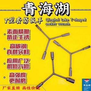 青海湖三叉套筒扳手Yy型外内六角板子三头高品质板手原厂五金工具