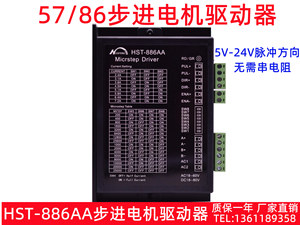HST-886AA DM860 57/86步进电机驱动器 6.0A电流 高性能驱动芯片