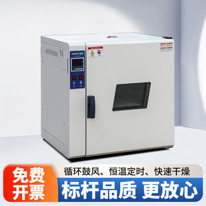 101烘箱电热恒温鼓风干燥箱实验室烘干工业烘干机高温小型烤箱