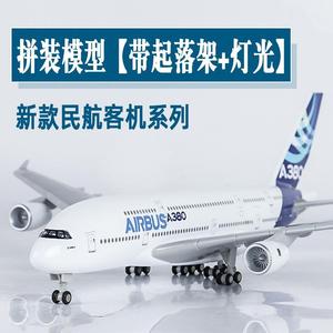 大号摆件带轮灯光仿真飞机模型a380原型机787南航919拼装手工玩具