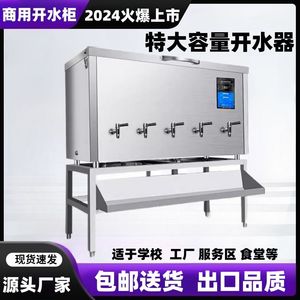 大型开水器大容量烧水器节能保温全自动商用开水柜电热水箱设备