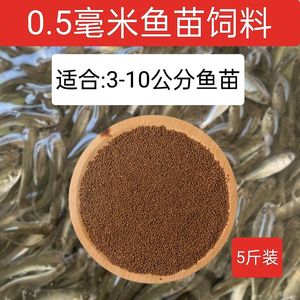 小鱼苗食用鱼饲料浮料水库养殖幼苗草鱼苗鲤鱼鲫鱼苗花鲢鳜鱼饲料