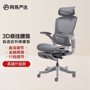 网易严选探索家3D办公椅舒适座椅护腰人体工学升级电脑电竞椅旋转