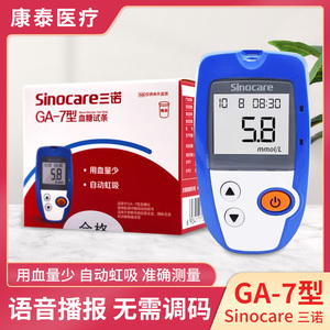 三诺 GA-7型 血糖试纸试条智能语音免调码血糖测试仪瓶装血糖试条