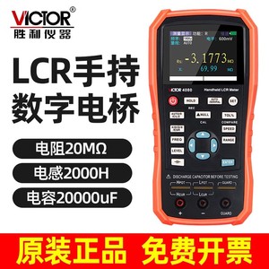 胜利VC4080手持式LCR数字电桥高精度测量电阻电容感表测试仪夹子