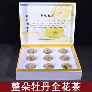 菏泽特产整朵牡丹花朵茶丹凤牡丹花瓣花蕊牡丹全花茶9朵高档礼盒