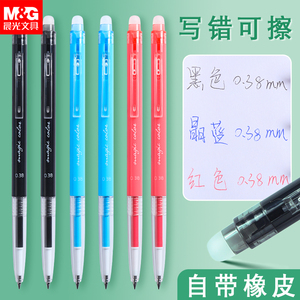 晨光文具热可擦中性笔按动式0.38细 红色黑色晶蓝热敏摩擦笔小学生三五年级用磨擦能擦掉的笔H9501魔力擦水笔