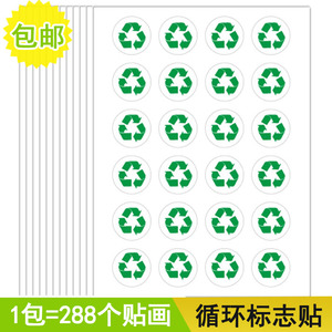 环保可回收循环标记贴纸 不干胶标签纸 可再生回收利用小贴纸 绿色环保回收标签贴
