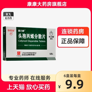 银力舒 头孢丙烯分散片 0.25g*6片/盒