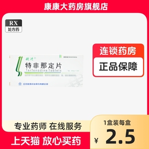 敏迪 敏迪 特非那定片 60mg*12片/盒