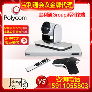 宝利通polycom group550/310-GROUP700/1080P视频会议终端三年保