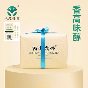 2024新茶  求是茶业明前本味特级西湖龙井茶绿茶叶春茶经典纸包