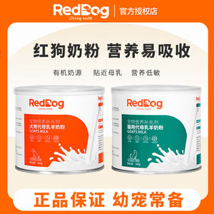 reddog红狗羊奶粉猫咪狗狗补钙防腹泻低乳糖有机羊奶粉180g