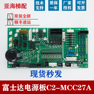 华升富士达电梯C1-MCC27/C2-MCC27A富士达控制柜电源板A3N119592