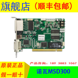 MSD300诺瓦发送卡msd300 配合全部系列使用 MRV328 316 366 336