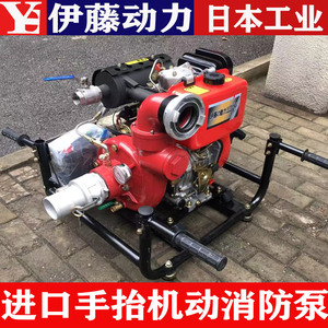 伊藤进口手抬式机动消防泵汽油高压泵YT30GB柴油机抽水泵YT30PFE