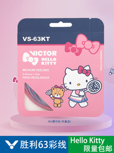 胜利羽毛球线VS-63KT彩线Hello Kitty凯蒂猫蜡笔小新拍子线手胶