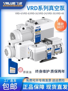 飞越真空泵VRD系列双级旋片式VRD-4/8/16/24/30工业泵电动抽气泵