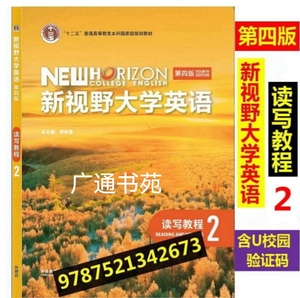 新视野大学英语 第四版 读写教程 1 2 3 4 册全套4本含验证激活码