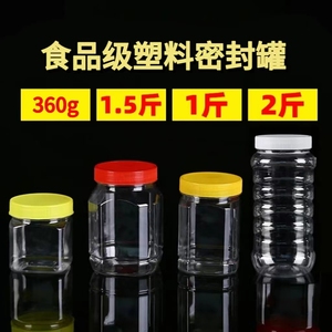 加厚蜂蜜瓶塑料瓶空瓶带盖1斤半斤2斤透明食品专用辣椒酱菜密封罐