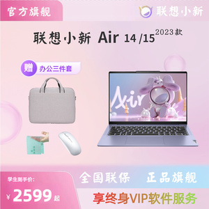 Lenovo/联想2023小新Air14 大学生Air15酷睿i5办公笔记本电脑轻薄