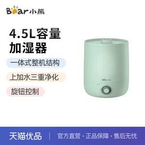 Bear\小熊 JSQ-C45S9 加湿器4.5L一体式整机结构上加水三重净化