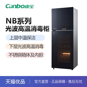 康宝CanboXDR160-NB光波二星级消毒柜家用立式厨房餐具消毒碗柜
