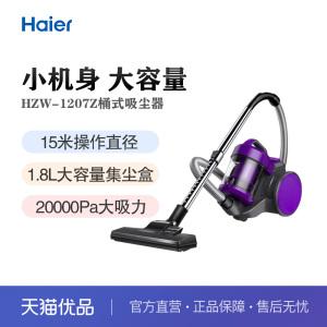 海尔（Haier） 家用车载地毯大吸力 智能收线 HZW1207Z卧式吸尘器