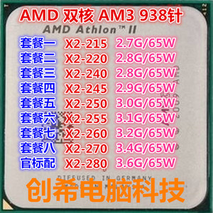 AMD速龙X2 215 220 240 245 250 255 260 270 280 双核AM3CPU散片