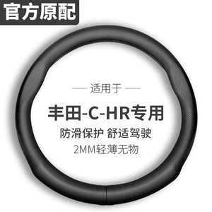 适用丰田chr方向盘套18-23款专用超薄真皮防滑四季通用汽车把套