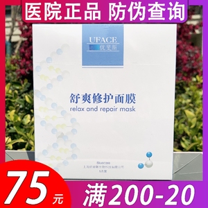 【医院正品】优斐斯舒爽修护优斐斯面膜倍润水光修复激光无菌面膜