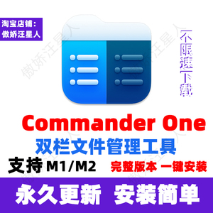Commander One 3.5 Mac 中文版 双栏文件管理器 快速搜索支持更新