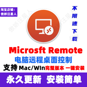 Microsoft Remote Desktop 中文版 电脑远程桌面软件支持Mac/Win