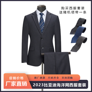 新款比亚迪海洋网男士西装修身4s店销售职业正装BYD工服西服套装