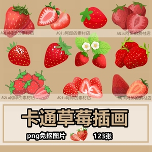 卡通红色草莓手绘插画png免抠图片水果装饰图案ps素材