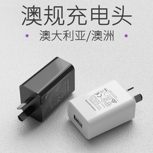 澳规充电头快充通用5V1A的手机充电器三孔插头USB八字脚iphone安卓5w适用苹果手表手环蓝牙耳机电源适配器saa