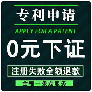 专利申请代理发明实用新型外观专利购买撰写加急软件著作权代办