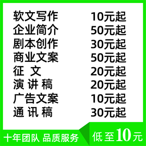 代写文章撰写读后感服务文案演讲稿写作代笔工作总结述职报告剧本