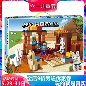 我的世界贸易站21167骷髅儿童益智拼装中国积木玩具男孩礼物11583
